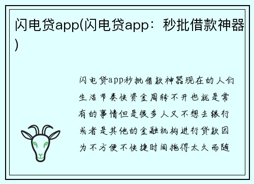 闪电贷app(闪电贷app：秒批借款神器)