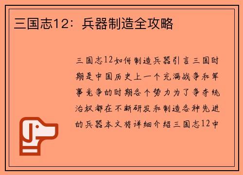 三国志12：兵器制造全攻略